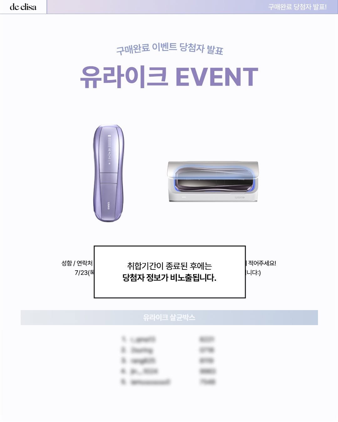 de_elisa_market 게시물 이미지: [드엘리사 x 유라이크]
🎉 구매완료 이벤트 당첨자 발표! 🎉

고객님의 소중한...