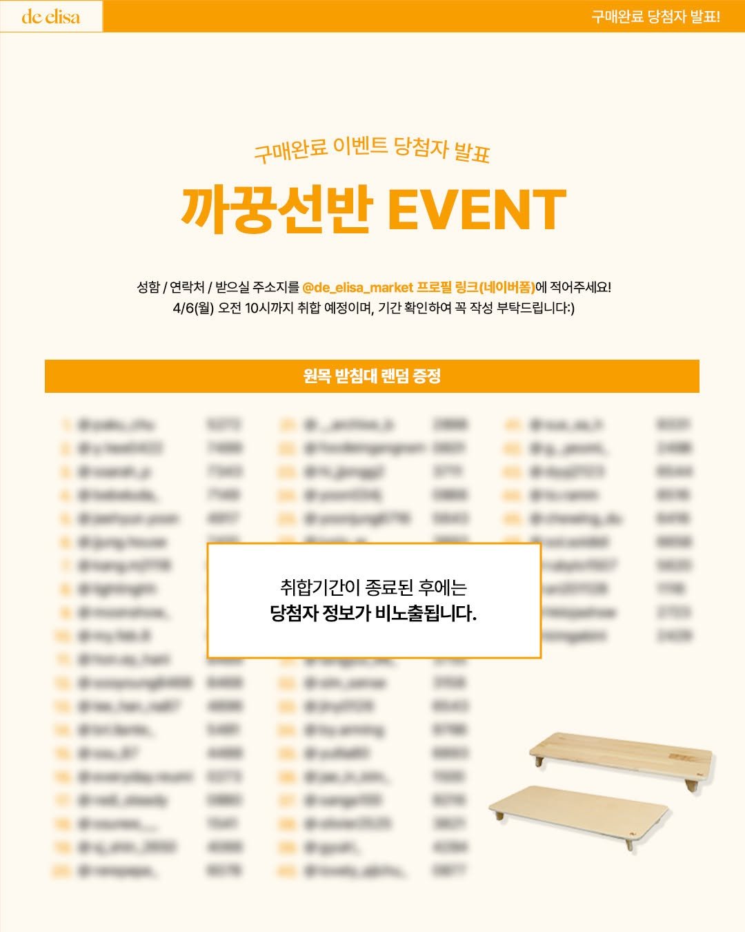 Photo by de_elisa_market on March 30, 2026. May be an image of magazine, poster and text that says 'de dlisa 구매완료 당첨자 구매완료당첨자발표! 발표! 구매완료 이벤트 당첨자 발표 까꿍선반 EVENT 성함 연락처 받으실 주소지를 @de_elisa_ @de_elisa_market _mark ket 프로필 링크(네이버폼) 링크(네이버중)에적어주세요! 에 세적어주세요! )어 4/6(월) 오전 10시까지 취합 예정이며, 기간 확인하여 꼭 작성 부탁드립니다:) ии 원목 받침대 랜덤 증정 취합기간이종료된후에는 취합기간이 취합기 1간이 종료된 후에는 당첨자 정보가 자정보가비노출됩니다. 비노출됩니다.'.