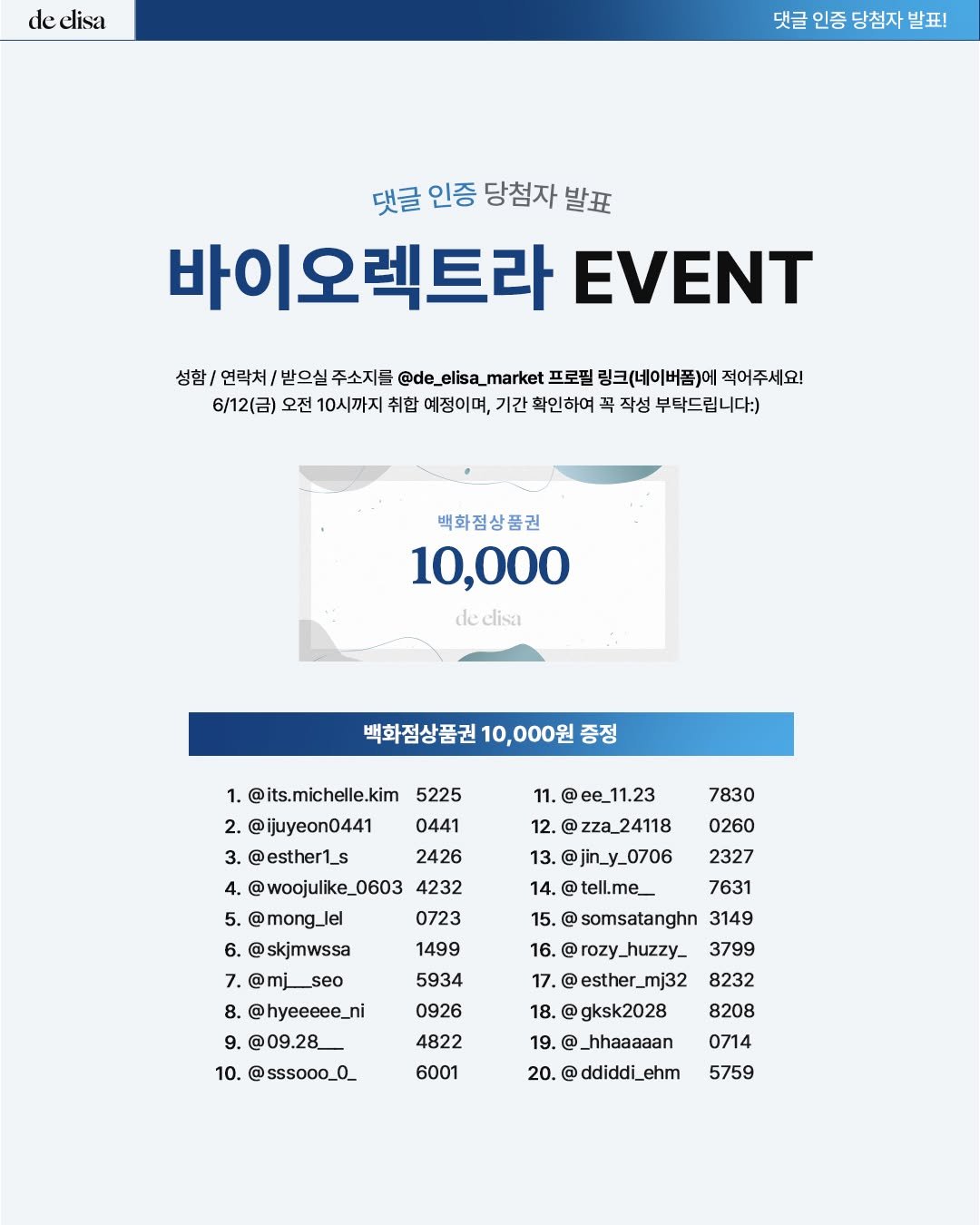 de_elisa_market 게시물 이미지: [드엘리사 × 바이오렉트라]
🎉구매완료 이벤트 당첨자 발표!🎉
⠀
고객님의 소중한...