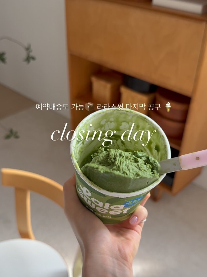 de_elisa_shop 게시물 이미지: #마지막날 #예약배송가능 라라스윗 앵콜 없는 마지막 공구 🍦✨
저당, 제로...