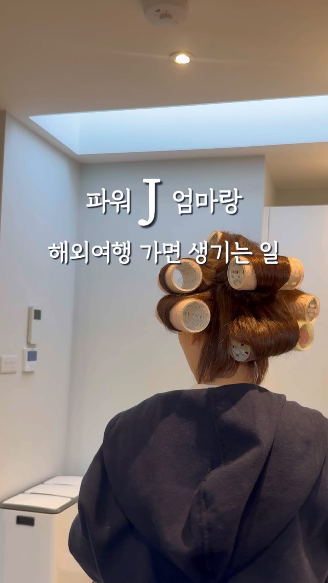 de_elisa_shop 게시물 이미지: 파워 J 엄마랑 7번째 출장겸 여행 ✈️ 
항상 옆에서 다~~ 챙겨주고 
다~~...