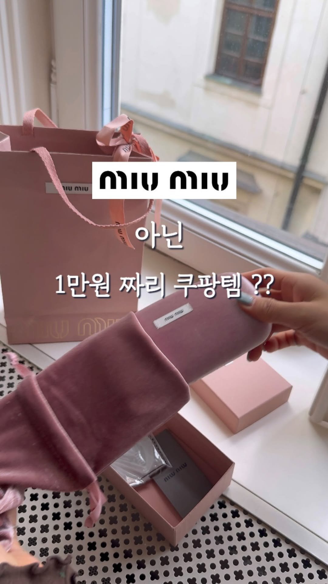 de_elisa_shop 게시물 이미지: 이번에 너무너무 잘쓴 꿀템을 소개합니당 
미우미우인줄 알았지!? 쿠팡템이랍니다 🤍