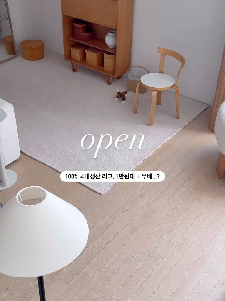 de_elisa_shop 게시물 이미지: #오픈 #구매완료이벤트 
100% 국내생산 러그가 1만원대.... 게다가 #무료배송...