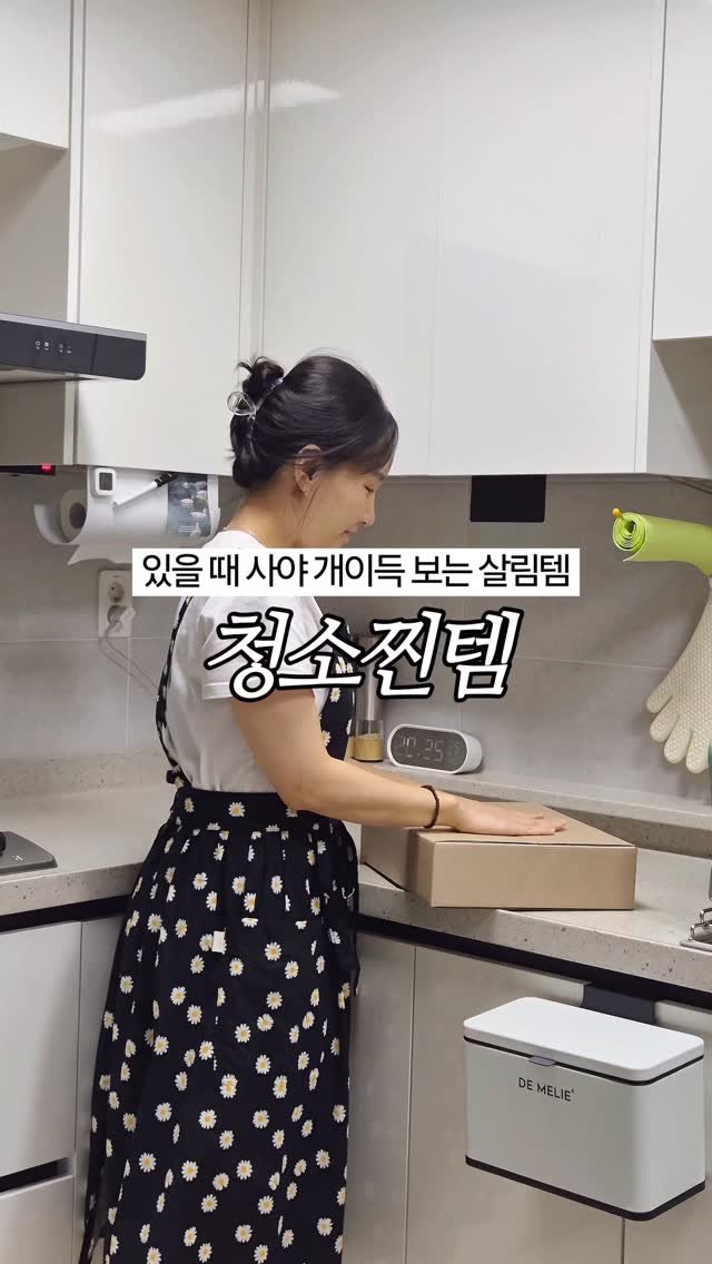 de_melie 게시물 이미지: 시엄마도 친정엄마도 이건 꼭 사다달래요!🤭
스치기만해도 물기가 쫘~악!✨️

13년...