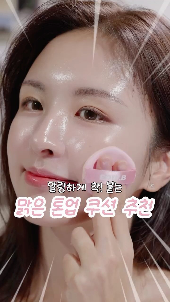 dear.riev 게시물 이미지: #광고 

요즘 잘 쓰고있는 
에딧비 마시멜로 톤업 쿠션💗☁️

말랑한 마시멜로...