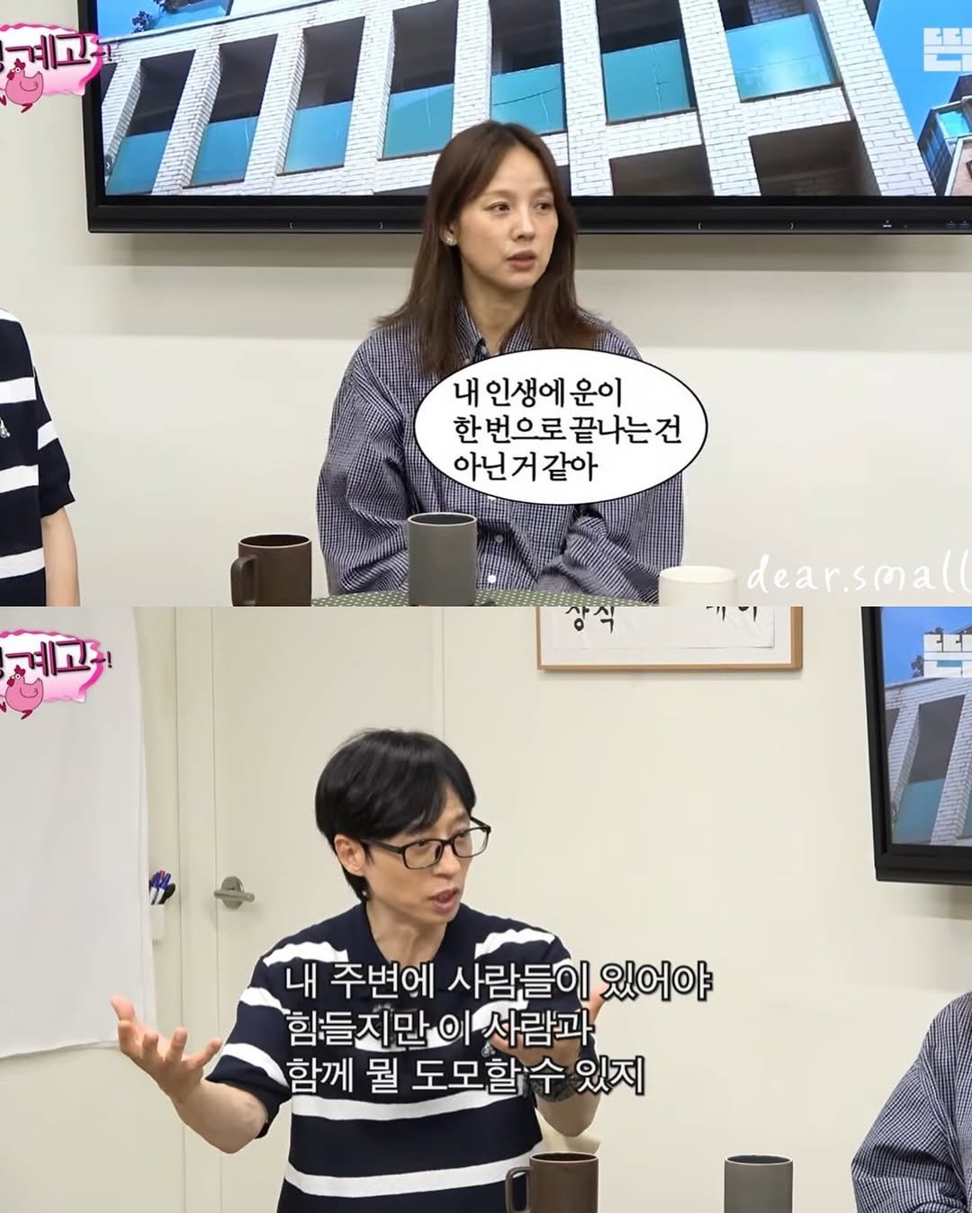 Photo shared by 스몰 | 감정의 결을 쓰는 사람🪽 on July 02, 2025 tagging @lee_hyolee. May be a meme of 4 people, hair and text that says '폐고 IL TPA 내 인생에 운이 한 한번으로 한번으로끝나는건 끝나는건 아닌 아닌거같아 폐고 dear.small dearsmal 내 주변에 사람들이 있어야 힘들지만이 사람과 함께 뭘 도모할수 있지'.
