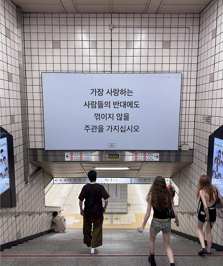Photo by 스몰 | 감정의 결을 쓰는 사람🪽 on August 17, 2025. May be an image of 3 people, signboard and text.