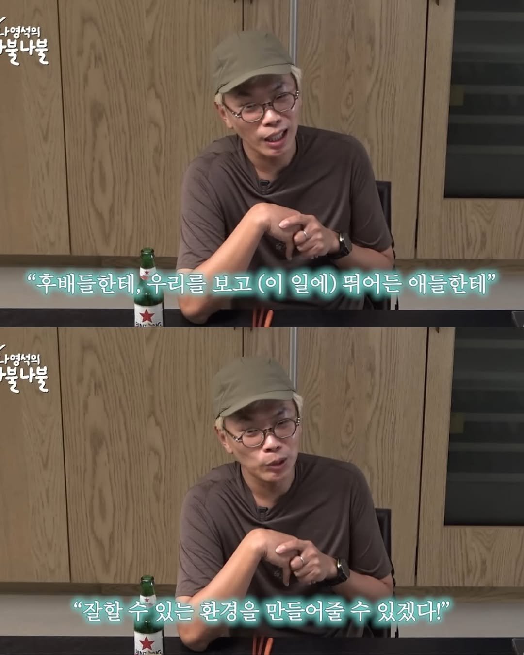 Photo by 스몰 | 감정의 결을 쓰는 사람🪽 on August 16, 2025. May be an image of 2 people and text that says '영석의 브나브 불나불 Carsas "후배들한테, "후베들한데,우리를보고(이원에)패어든 "후배들 한테, 우리를 보고 (이 일에) 뛰어든 애들 한테" 영석의 불나불 "잘할추있는환경을만들어줄수있겠다." 수있는 환경을 만들어줄 만들어줄수있겠다!" "잘할 "잘할수있는'.