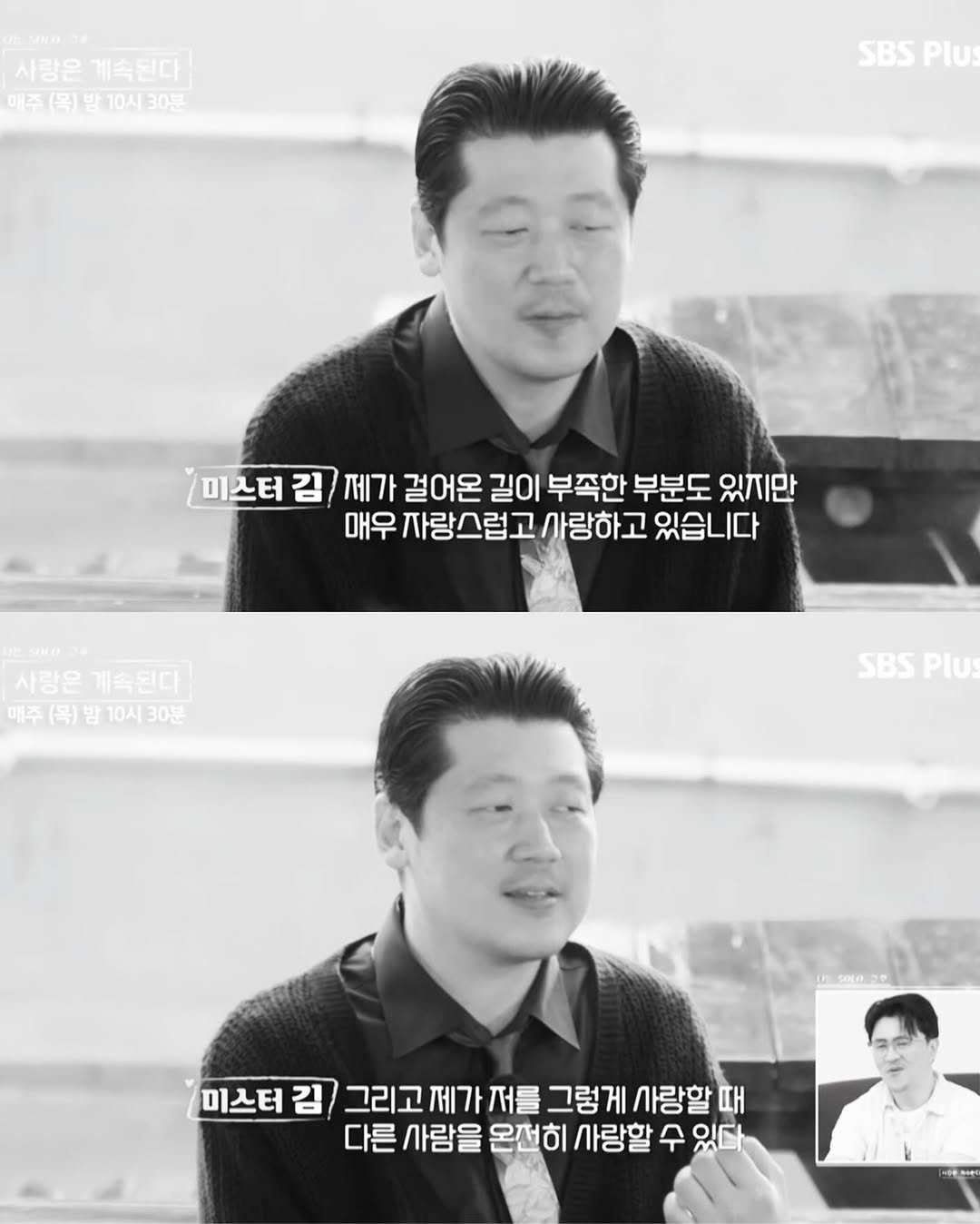 Photo by 스몰 | 감정의 결을 쓰는 사람🪽 on July 31, 2025. May be an image of 3 people, hair, trumpet and text that says '사랑은 계속된다 매주 (목) 주(목)밤10시30분 밤10시30분 10시 30분 (주(목) SBS SBSPlu Plus 미스터김 제가 걸어온 길이 부족한 부분도 있지만 매우 자랑스럽고 사랑하고 있습니다 사람은계속된다 사랑은 계속된다 매주 (목) 매주(목)밤10시30분 밤 밤 10시 30분 SBS Plus .500구호 미스터김 김 그리고 제가 저를 그렇게 사랑할 때 다른 사람을 온전히 사랑할 수 있다'.