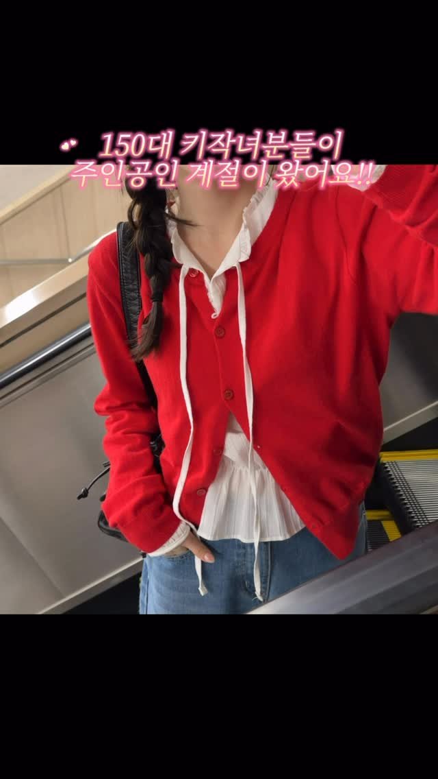 dear_jungyeon 게시물 이미지: 있.쒀요. 키작녀도 추구미 8937361억개 있숴요 !!!!!!!
이 가디건의 코디...