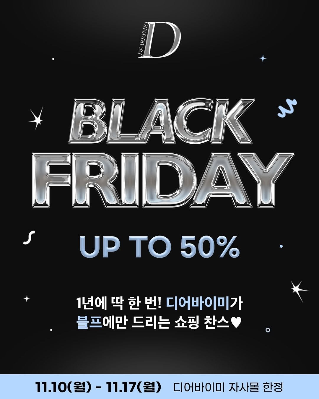 Photo by 정연 / 디어바이미 on November 10, 2025. May be an image of ‎text that says '‎KATRR さん BLACK ک FRIDAY UPTO50% UP ΤΟ 50% 1년에 딱 한 번! 디어바이미가 블프에만 드리는 쇼핑 찬스 11.100 11.10(월)-11.17(월) 월)- -11.17(월) 디어바이미 자사몰 한정‎'‎.