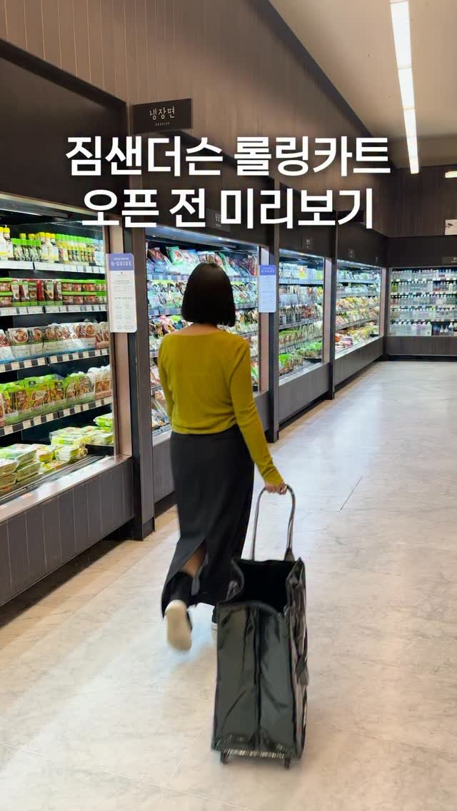 dearrsummer 게시물 이미지: 내일 오픈하는 롤링카트 미리보기🛒

마트 장 보러 갈때는 물론 무거운 짐 옮길때,...