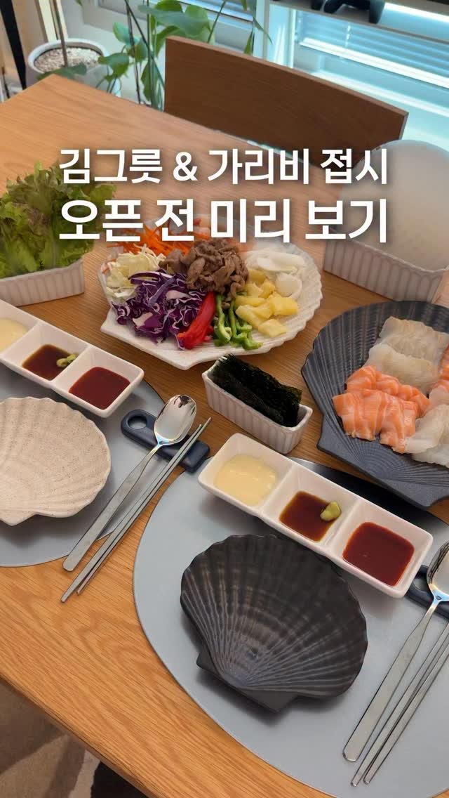 dearrsummer 게시물 이미지: 내일 오픈하는 김그릇 & 가리비접시 미리보기🤍

모두 같은 공방에서 나온...