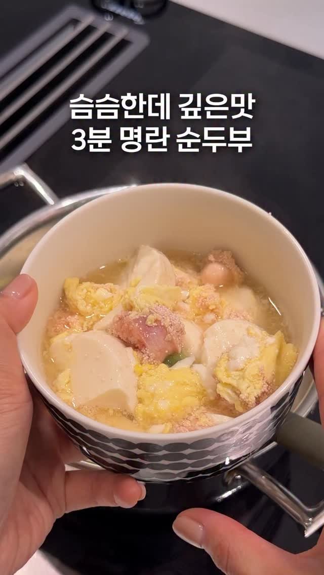 dearrsummer 게시물 이미지: 저희 부부는 술을 잘 안 먹는데요
이 순두부 명란탕은 남편이 한 입 먹더니 소주...