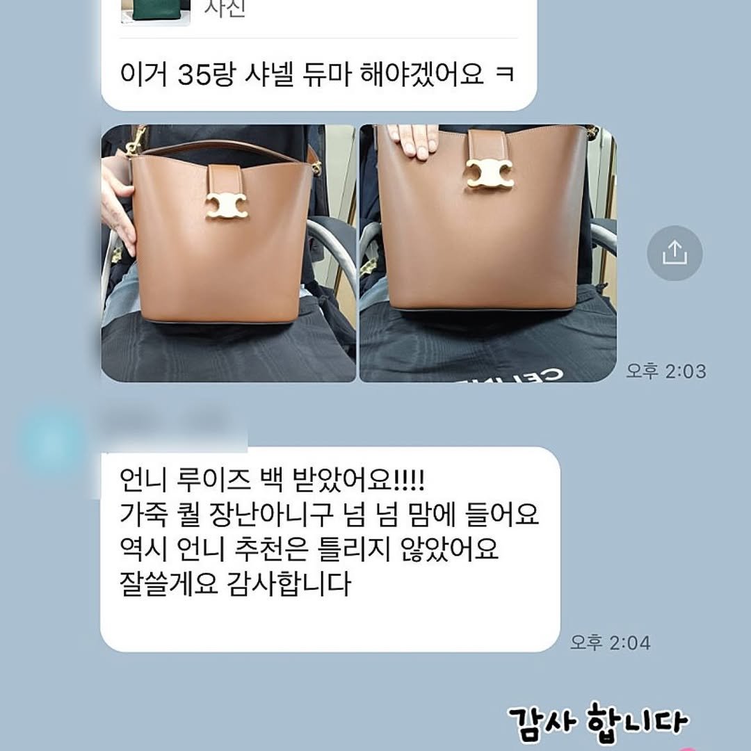 Photo by 하이앤드 - CINDY on March 20, 2026. May be an image of ‎text that says '‎사진 이거 35랑 샤넬 듀마 해야겠어요 ㅋ ب 오후 오후2:03 2:03 언니 루이즈 백 받았어요!!!! 가죽 퀄 장난아니구 넘 넘 맘에 들어요 역시 언니 추천은 틀리지 않았어요 잘쓸게요 감사합니다 오후 오후2:04 2:04 감사 합니다‎'‎.