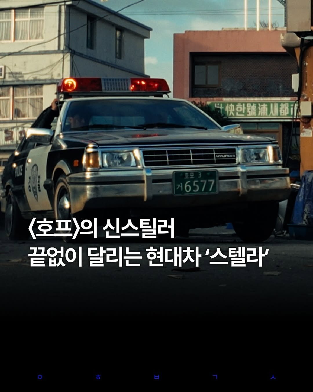 decision_movie 게시물 이미지: #광고 <호프>의 러닝타임 3분의 2를 차지한 또 다른 주인공...