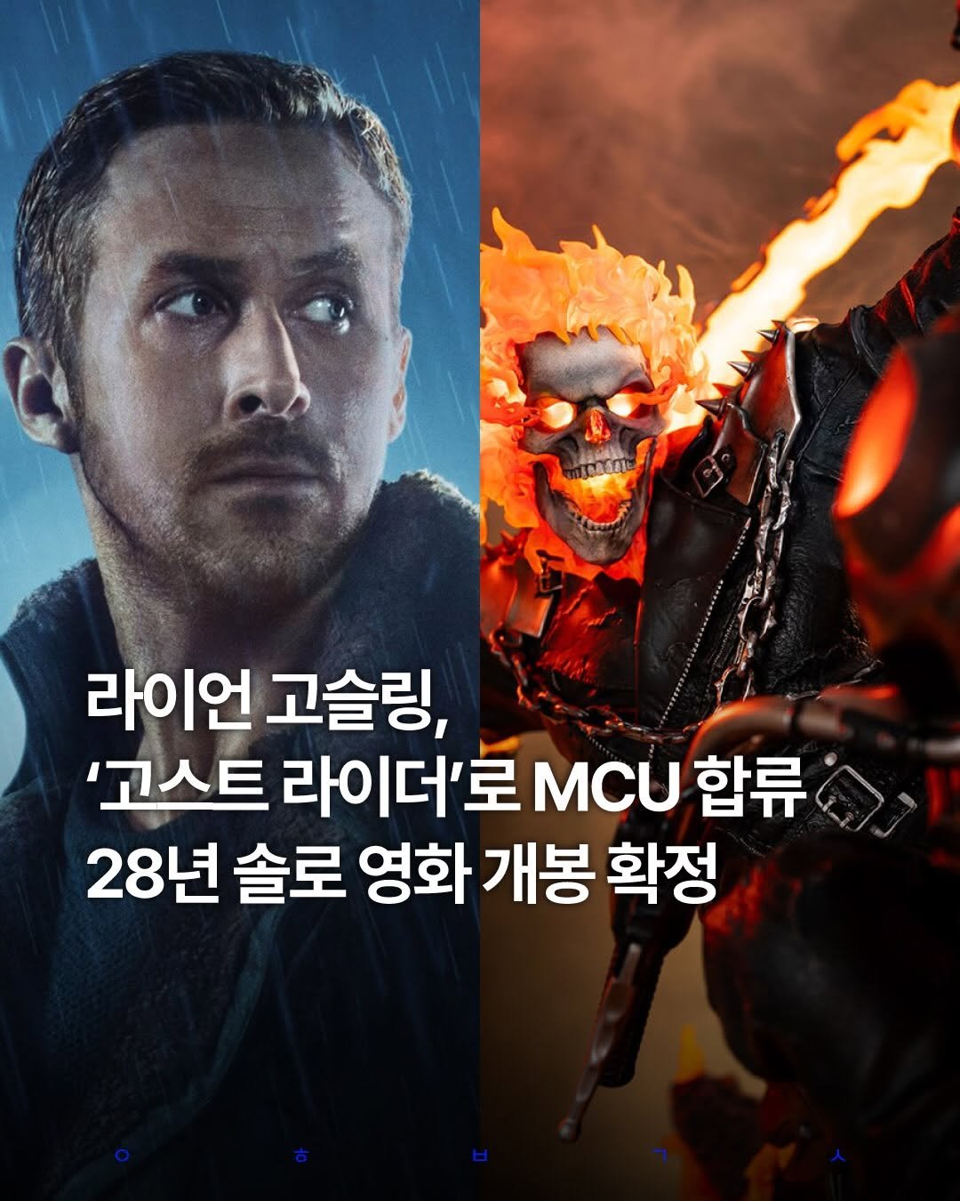 decision_movie 게시물 이미지: 라이언 고슬링 주연의 MCU 영화 <고스트 라이더>가 2028년 개봉을...