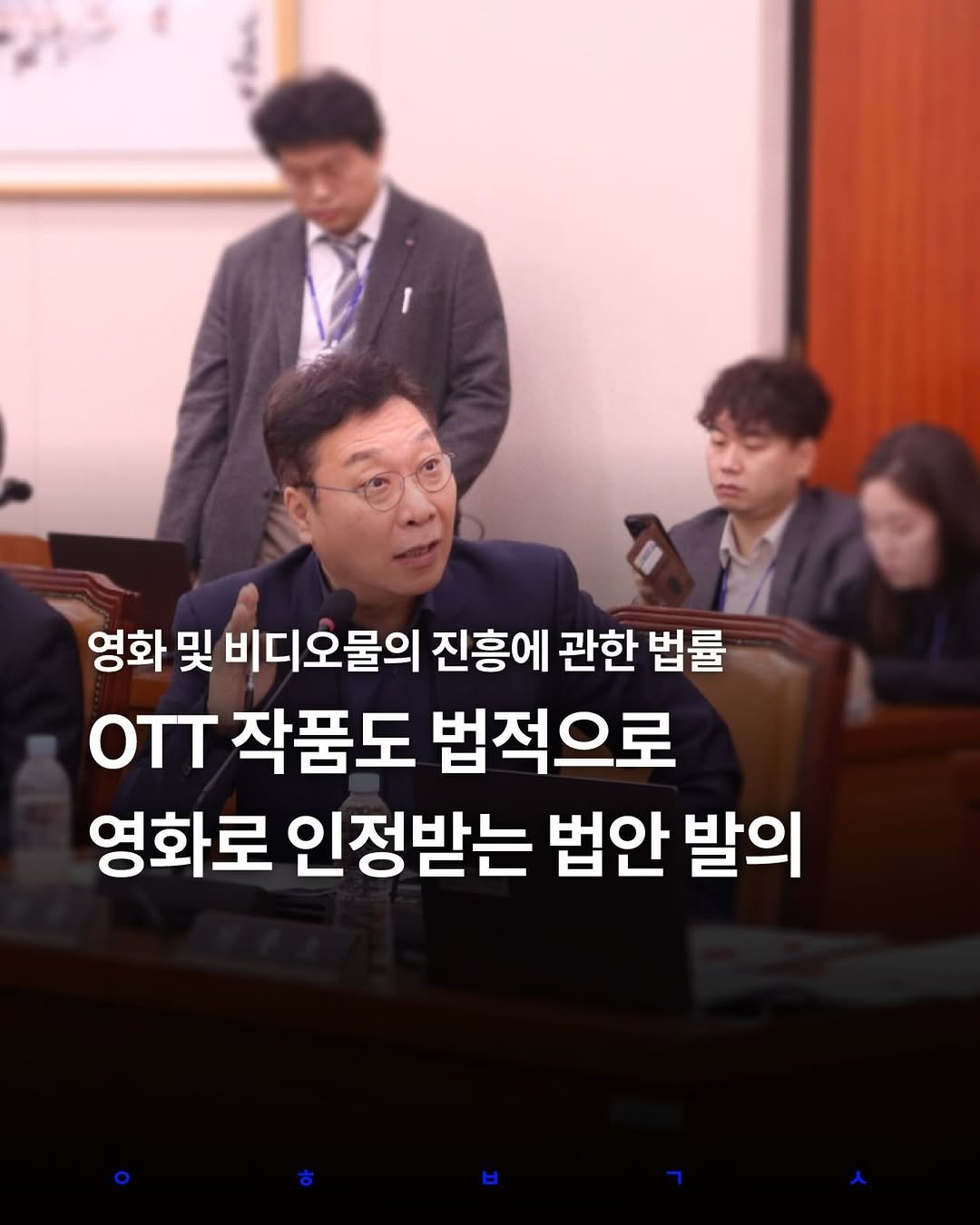 Photo by 영화 볼 결심 on January 07, 2026. May be an image of text that says '영화 및 비디오물의 진흥에 관한 법률 oTT 작품도 법적으로 영화로 인정받는 법안 발의'.