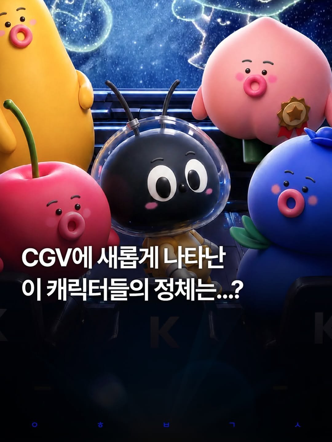 decision_movie 게시물 이미지: #광고 영화 시작 전, 관람객의 설렘을 더해주는 CGV 에티켓 영상이 새로운...