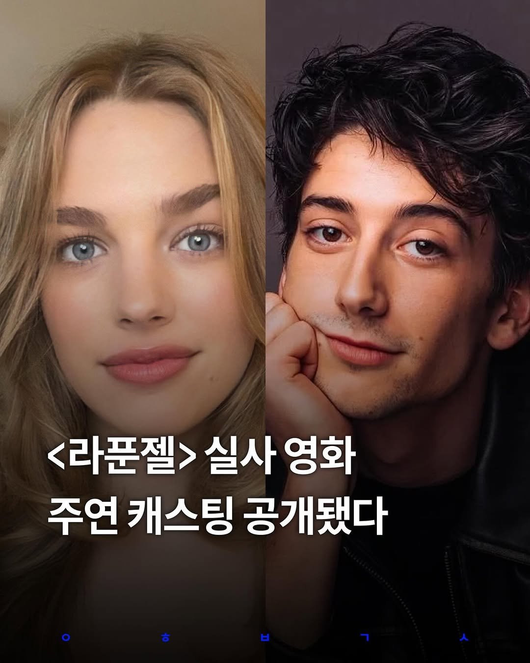 Photo by 영화 볼 결심 on January 07, 2026. May be an image of text that says '<라푼젤> 실사 실사영화 영화 주연 주연캐스팅 캐스팅 공개됐다'.