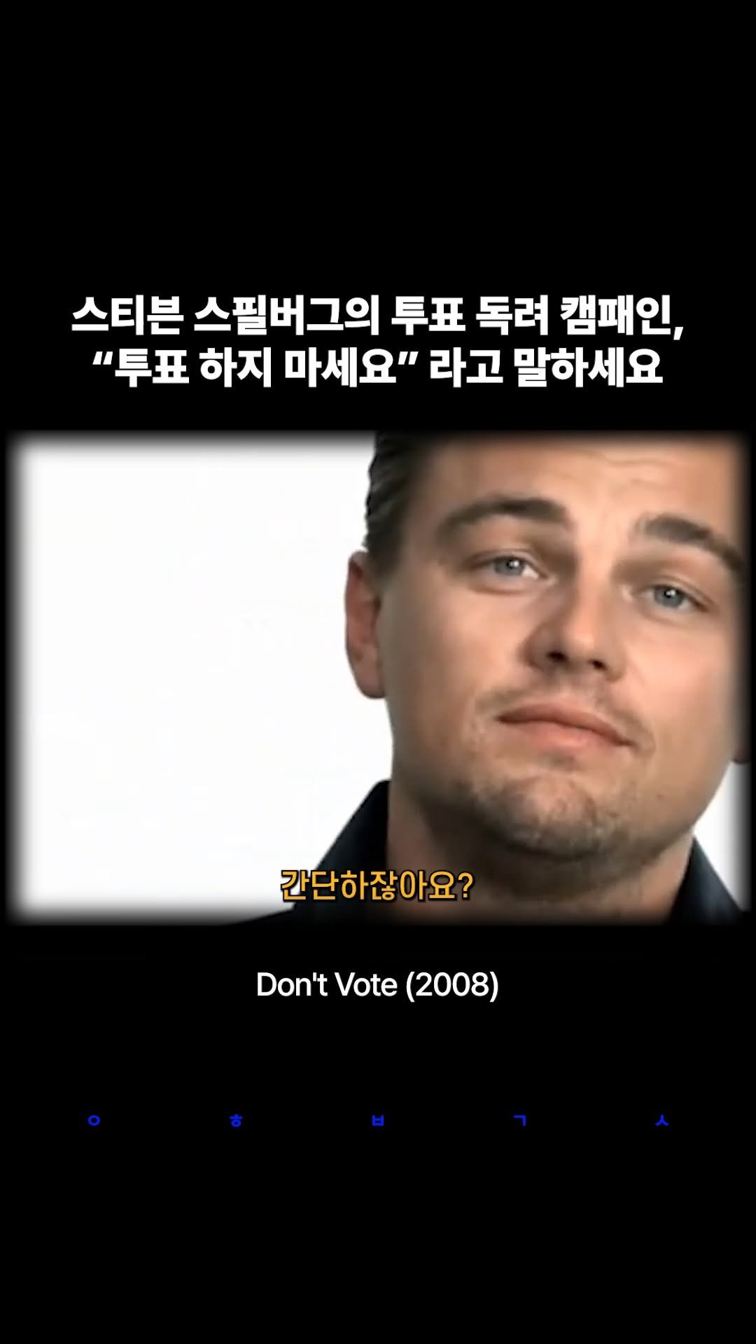 decision_movie 게시물 이미지: 2008년 미국 대선을 앞두고 스티븐 스필버그가 꽤 독특한 선거 캠페인을 선보인...