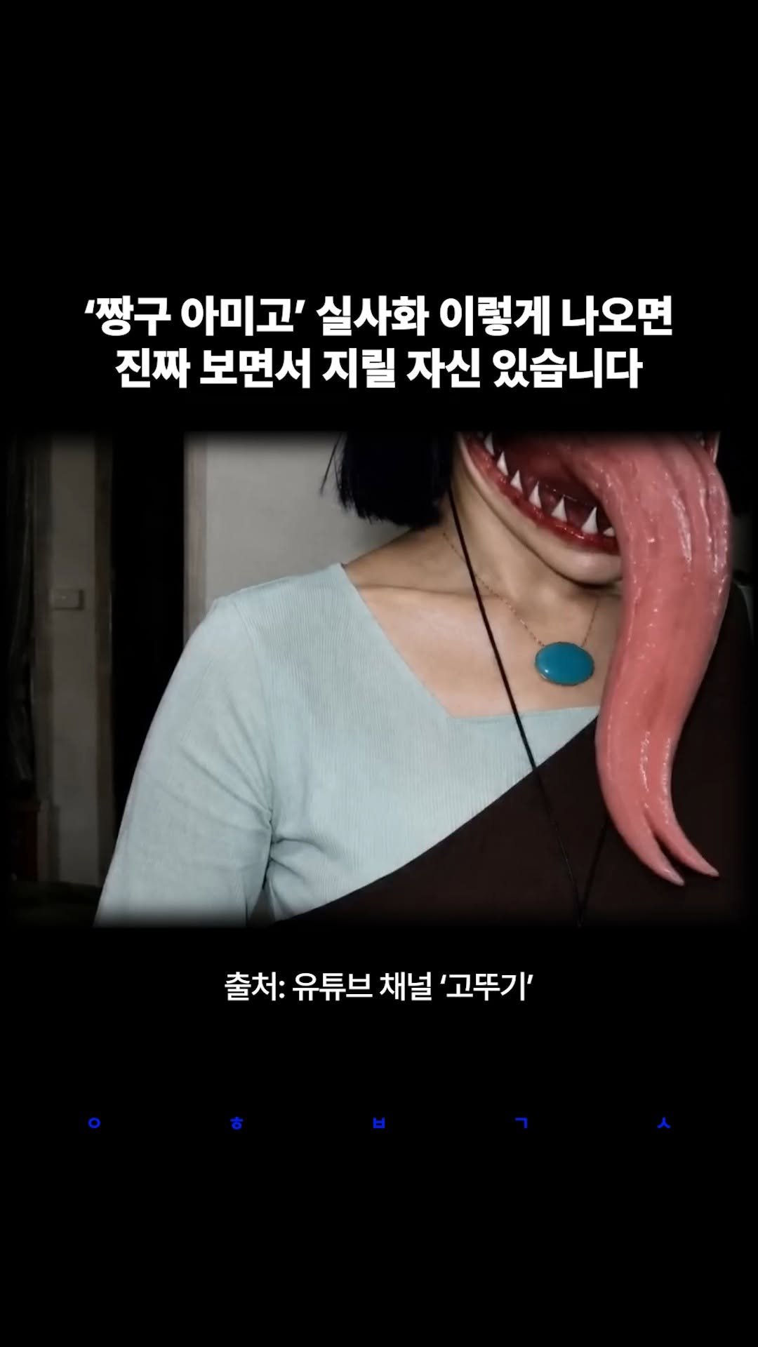 decision_movie 게시물 이미지: AI 크리에이터 고뚜기가 만든 〈짱구는 못말려 극장판: 전설을 부르는 춤을 춰라,...