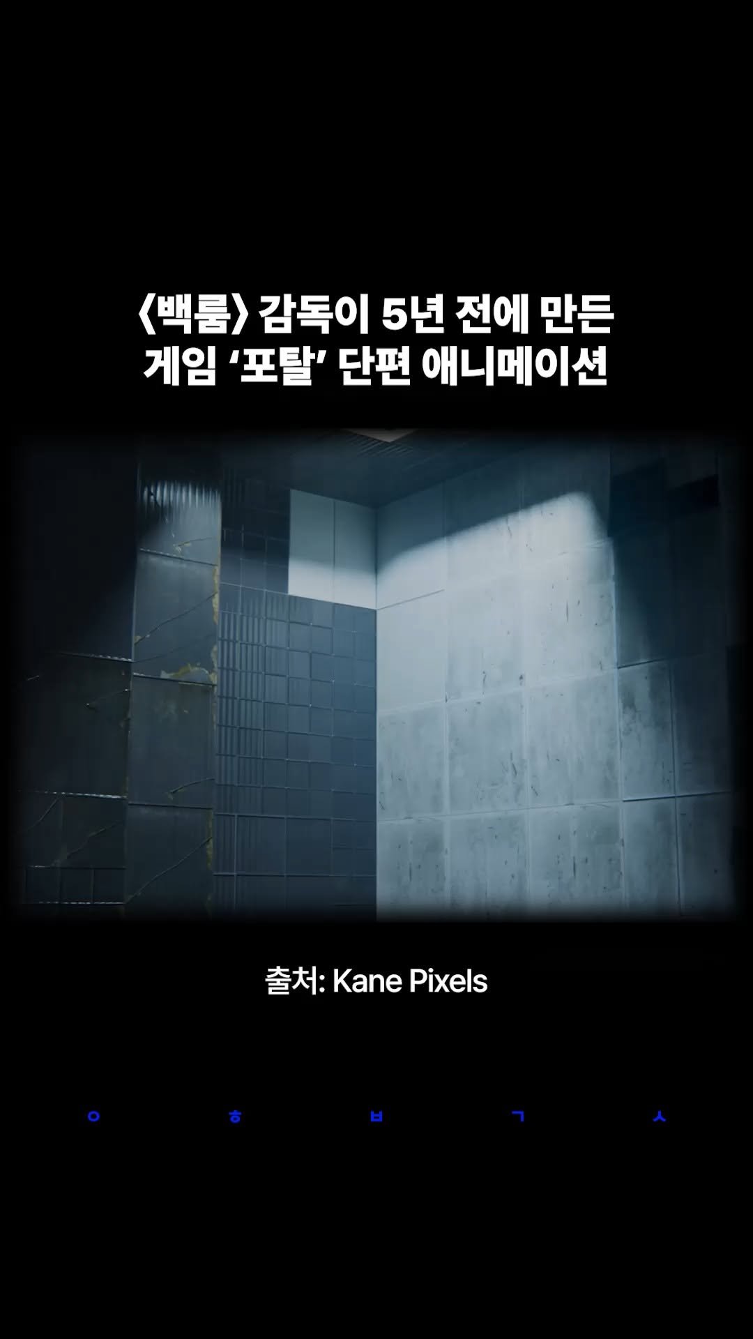 decision_movie 게시물 이미지: 유튜브에서 출발해 단숨에 할리우드의 가장 주목받는 신예 감독으로 떠오른 케인...