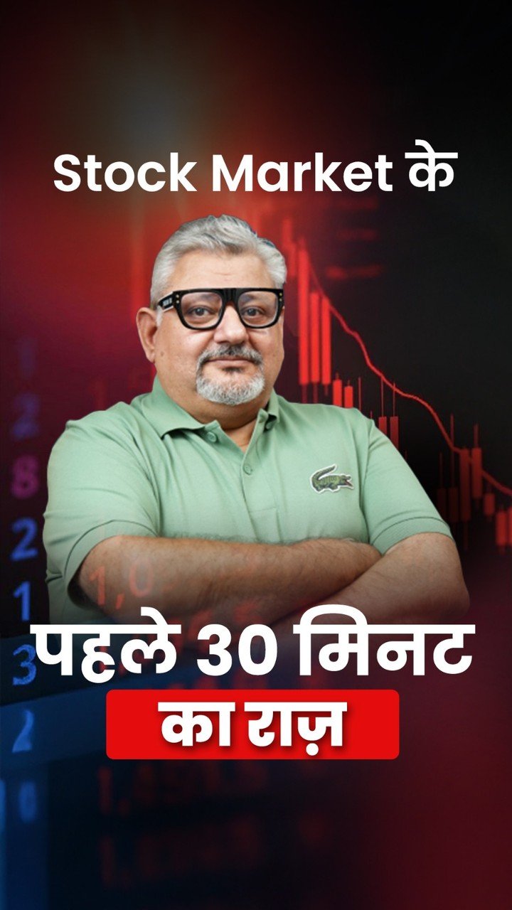 deepakwadhwa.official 게시물 이미지: How Investors Can Profit in First Half-Hour of...