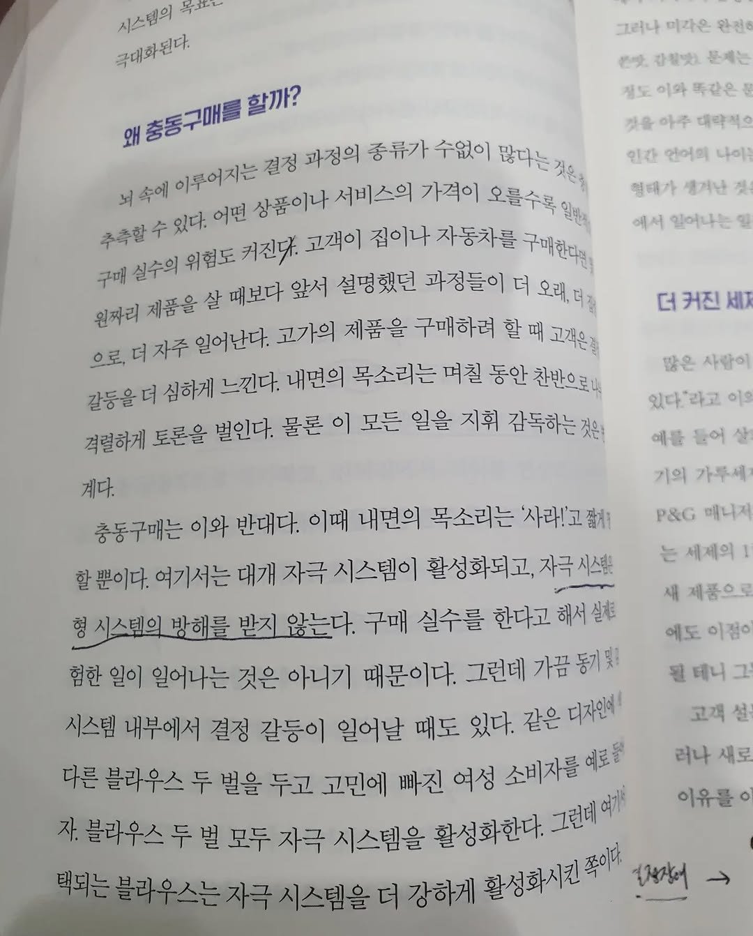 deepdive.kr 게시물 이미지: ▫️글 내용이 점점 어려워진다. 뇌의 구조를 외워야할 판

▫️구매동기는 의식적이고...