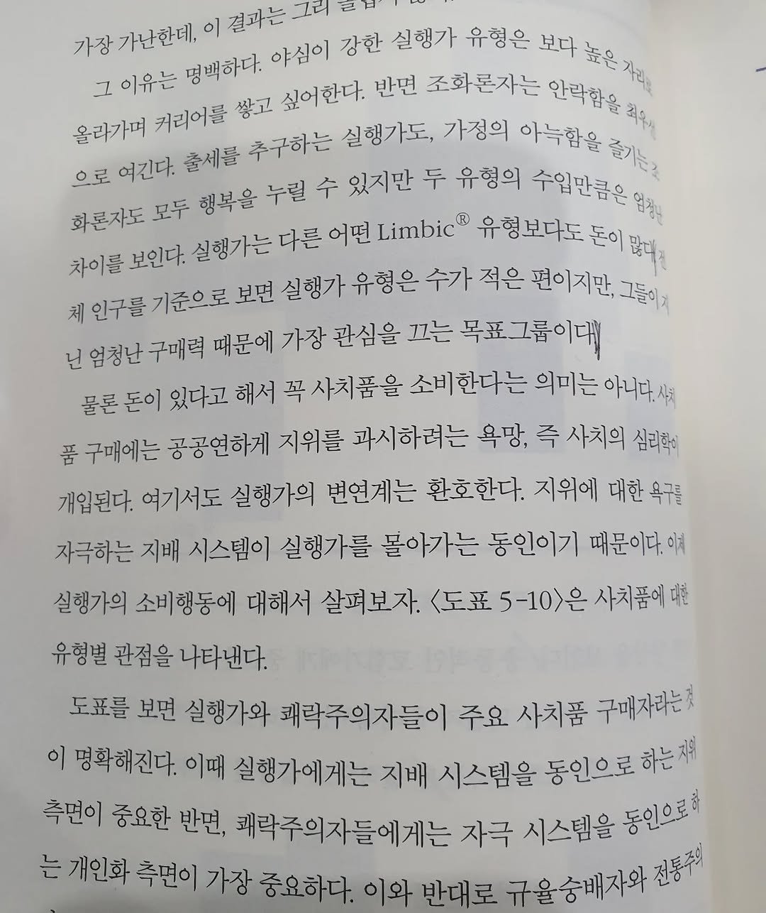 deepdive.kr 게시물 이미지: ▫️구매력이 강한 실행가와 쾌락주의자,
감정시스템 중 지배와 자극시스템이 강력히...
