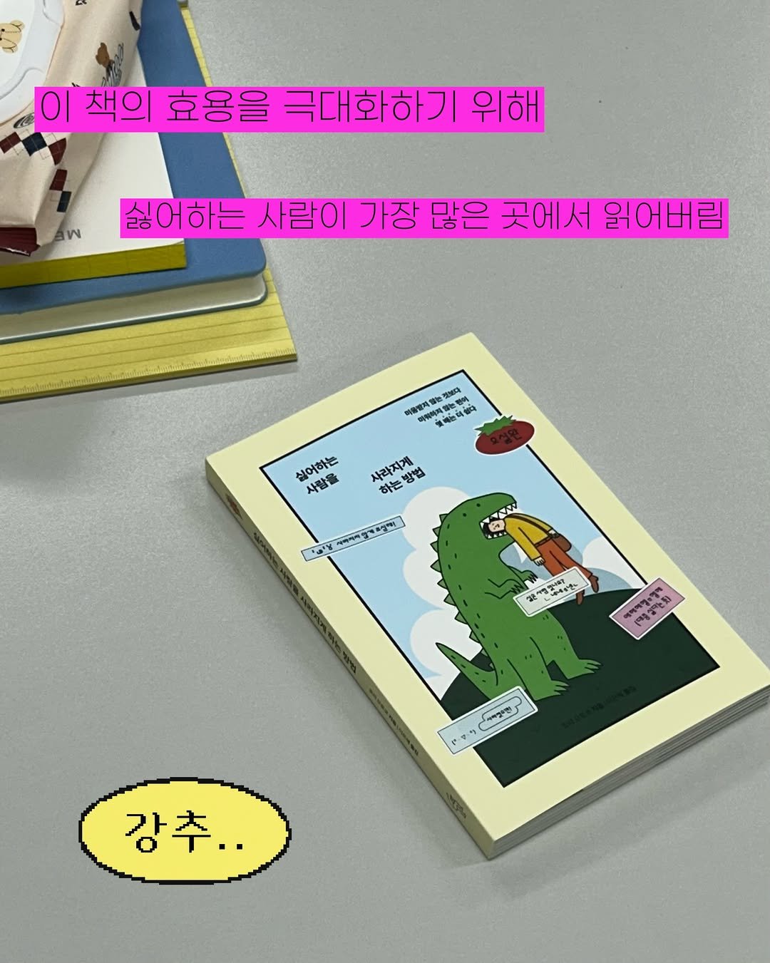 deepwide.official 게시물 이미지: #광고

최근 들어 여러 인간들로 고통받던 내게 어쩜 이런 책이...