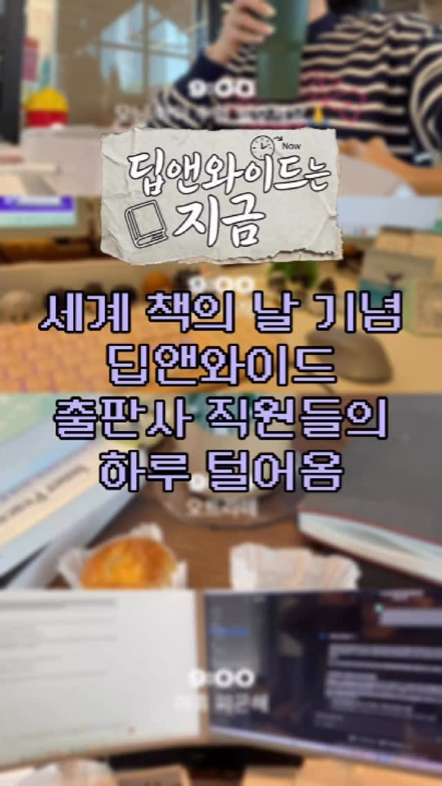 deepwide.official 게시물 이미지: 독자 여러분 안녕하세요!
오늘도 잼컨 들고 찾아온 마케터 리버입니다🌊

오늘은 세계...