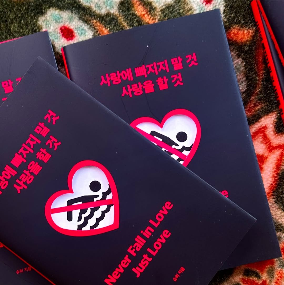 Photo by 딥앤와이드(𝚍𝚎𝚎𝚙 𝚊𝚗𝚍 𝚠𝚒𝚍𝚎) on July 17, 2025. May be an image of heart, magazine, card, book and text that says '사랑에 빠지지말것 빠지지 사랑해빠지지만것 말것 사랑을 사랑을함것 할 할것 것 말 상에빠지지말것 ቀ ገኝ 상에 አክዚት 사랑을함것 지지 글할것 사랑을 Love Love Love Neves Never Fallin NeverFallinLove JustLove Just 슈허지음 자음'.