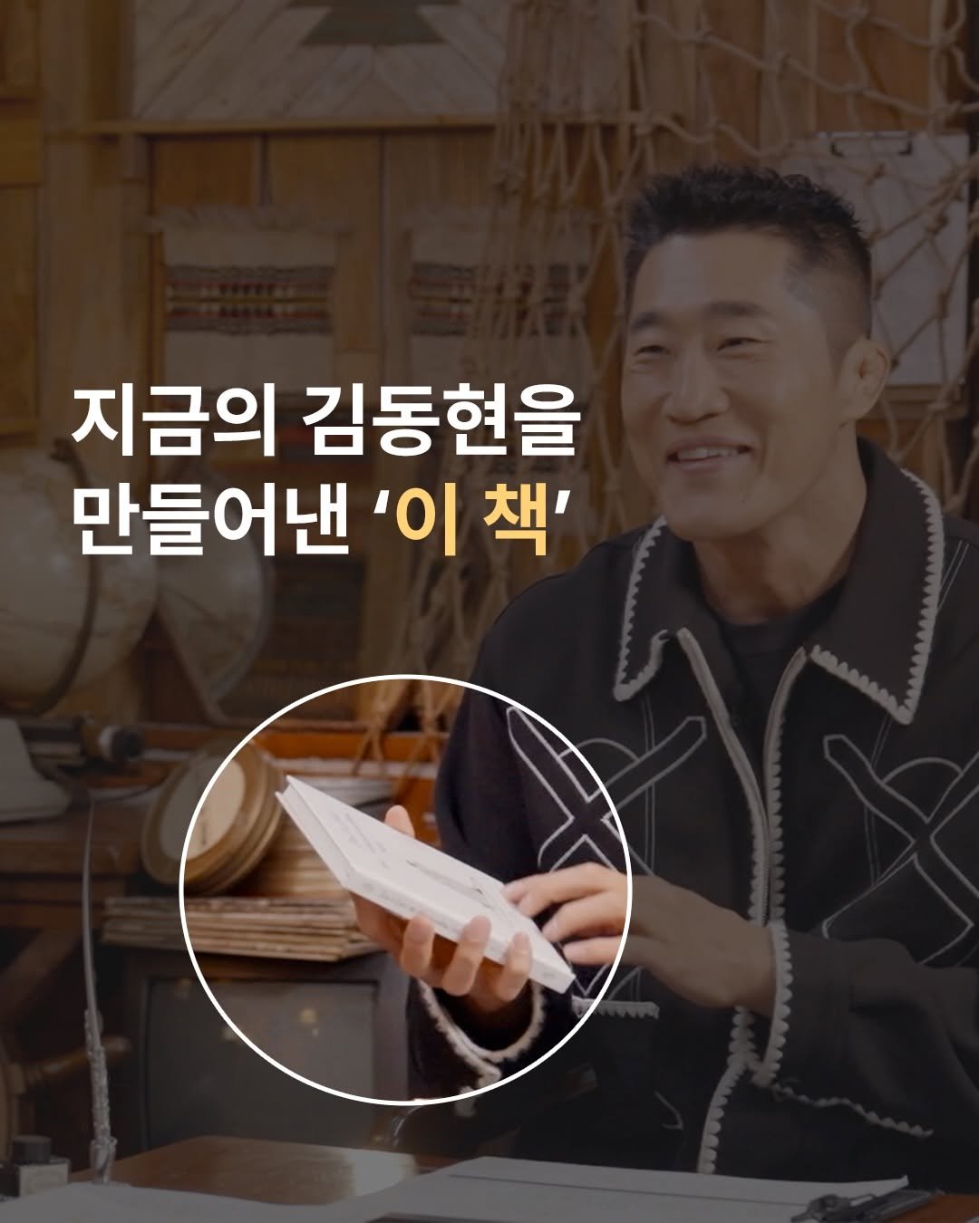 Photo by 딥앤와이드(𝚍𝚎𝚎𝚙 𝚊𝚗𝚍 𝚠𝚒𝚍𝚎) on April 24, 2026. May be an image of text that says '지금의 김동현을 만들어낸 '이 '이책' 책''.