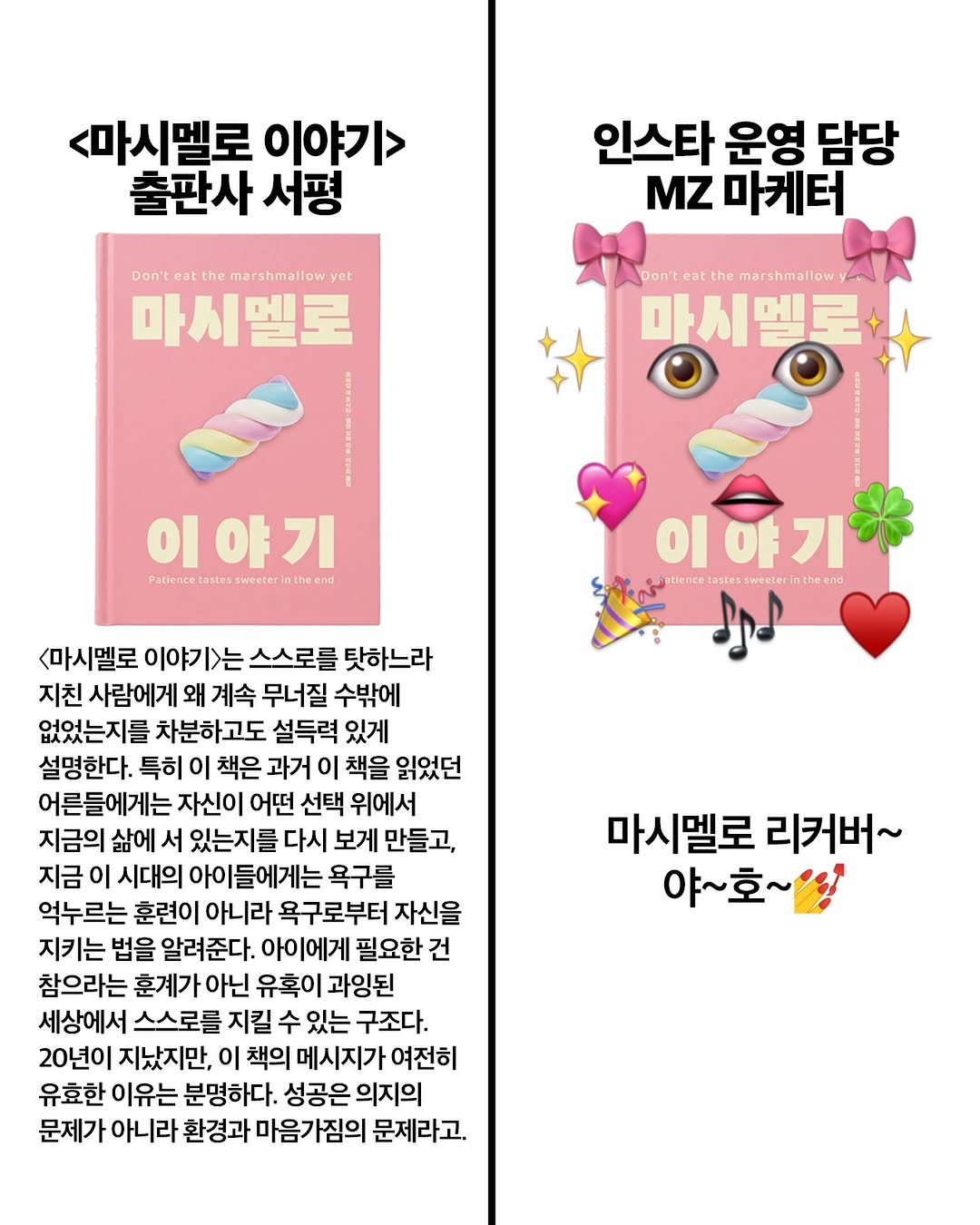 deepwide.official 게시물 이미지: 마시멜로 리커버~ 야~호~💅🏻

#딥앤와이드 #마시멜로이야기 #책추천