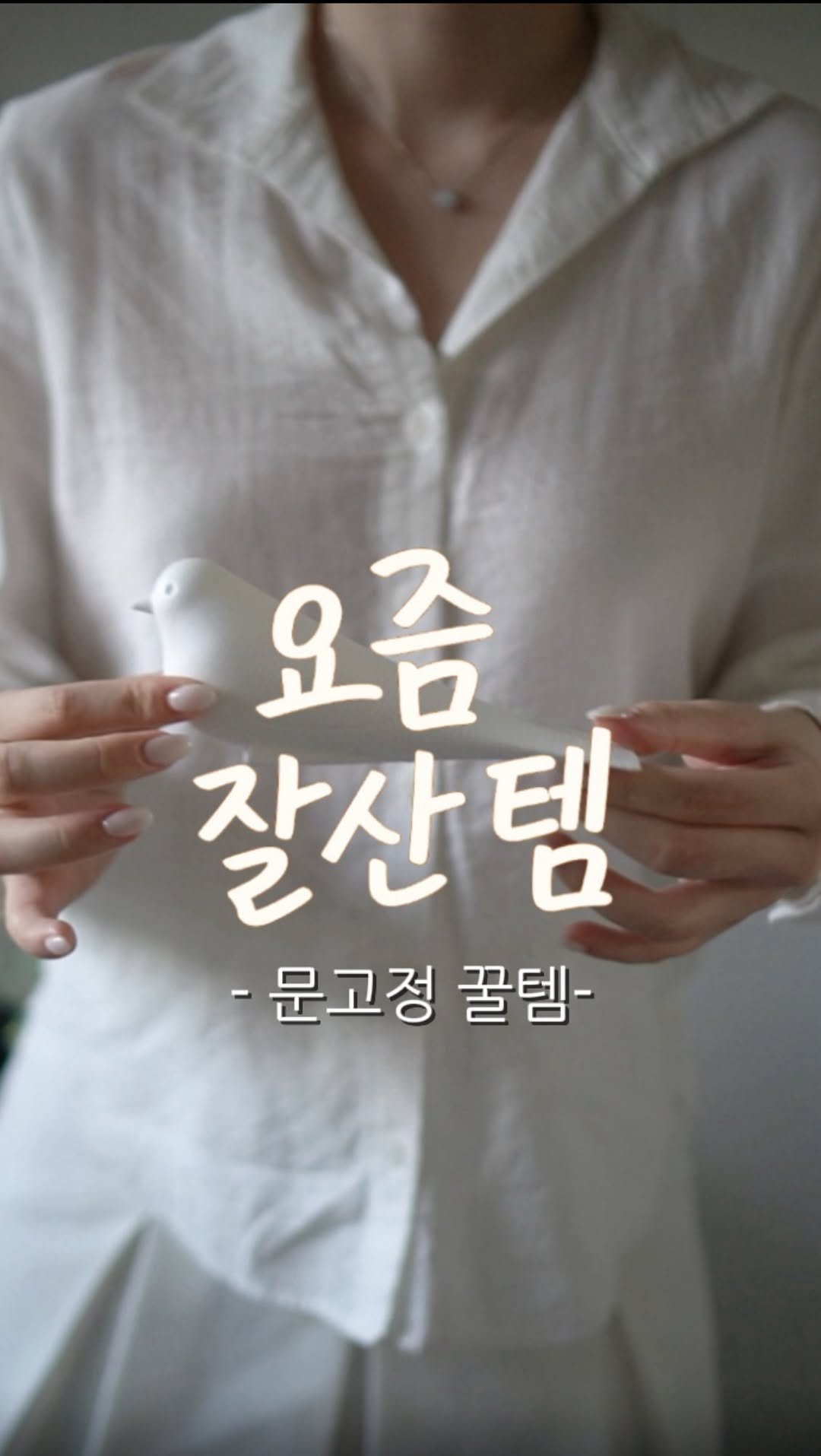 deer._.house 게시물 이미지: 당신이 마시고 있는 이 공기, 얼마나 오래됐나요?
​
추워도 환기는 꼭 해야...