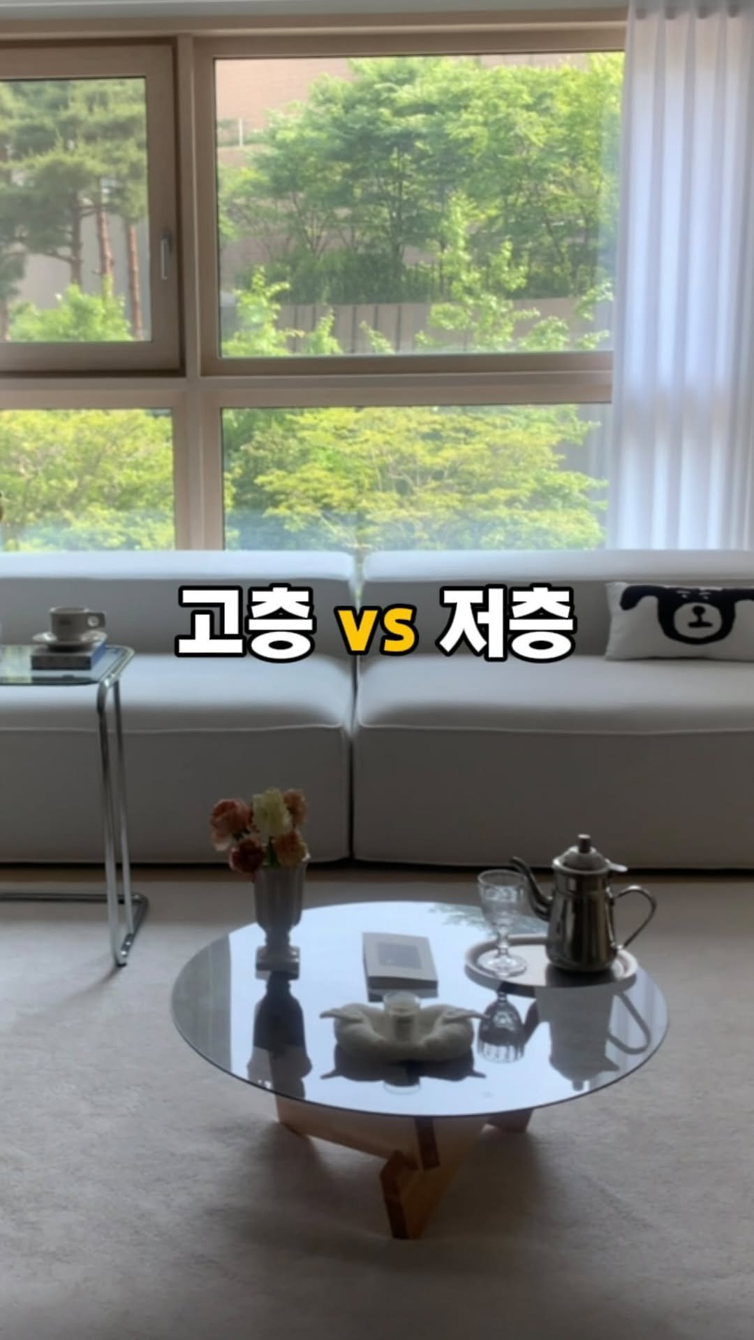 deer._.house 게시물 이미지: 고층 vs 저층
둘다 살아본 후기! 👀✨
​
🏙️ #고층 장단점

장점
▪️탁 트인...