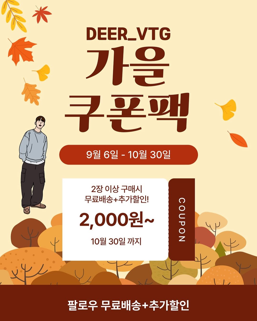 Photo by 디어 빈티지샵 (빈티지 구제 가디건 브랜드 의류) on September 04, 2025. May be an image of poster and text that says '会 DEER_VTG R_VTG 가을 쿠폰팩 9월 9월6일- 6일 -10월 30일 2장 이상 2장이상구매시 구매시 무료배송+추가할인! 추가할인! 무료배송+ 2,000원~ 원 10월 30일 10월30일까지 까지 팔로우 무료배송+ 무료배송+추가할인 추가할인'.