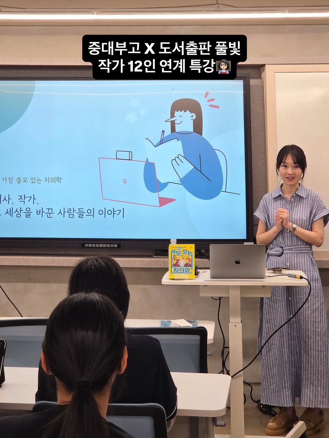 dentist_sujin 게시물 이미지: [중대부고 X 도서출판 풀빛] 작가 12인 인문특강👩🏻‍🏫

세상에서 가장 쓸모있는...