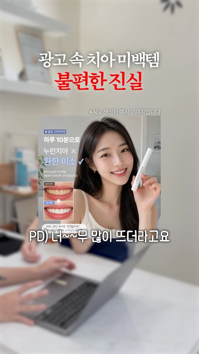 dentist_sujin 게시물 이미지: 인스타 광고 속 치아 미백제 효과는? 

"원장님이 보여주시는 것보다 훨씬...