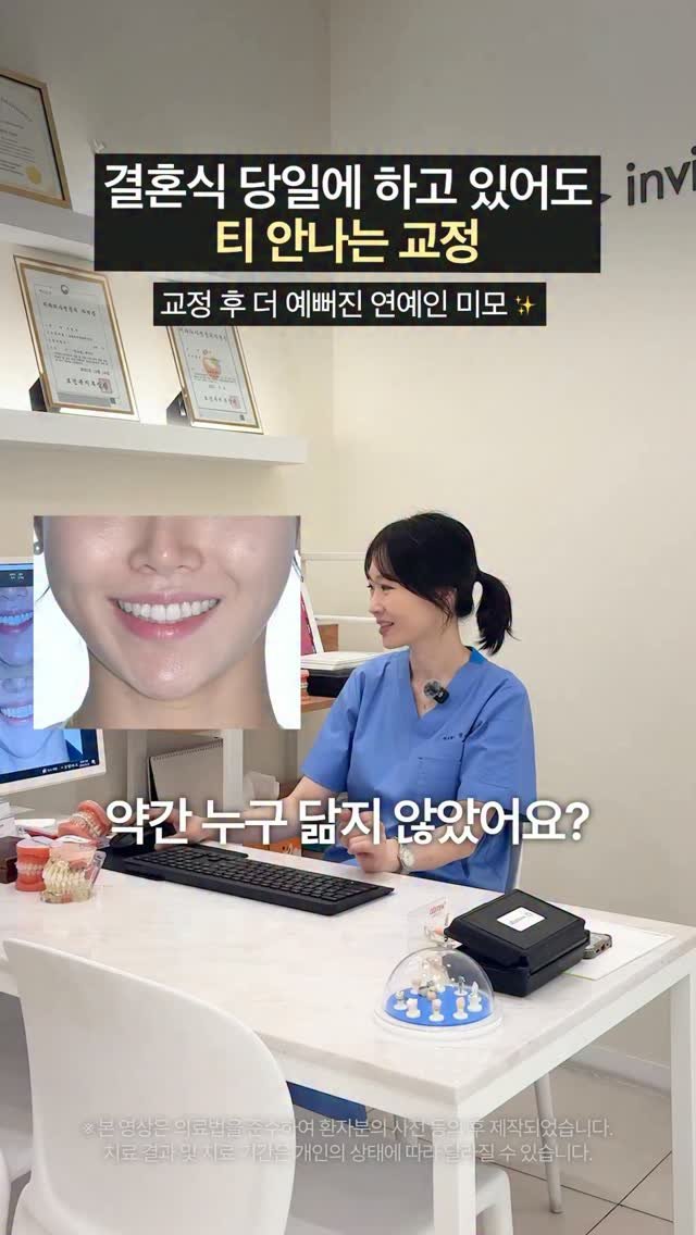 dentist_sujin 게시물 이미지: 약간 틀어진 건 교정 기간이 길지 않아요🫶

예비 신부, 신랑 님들이 많이...