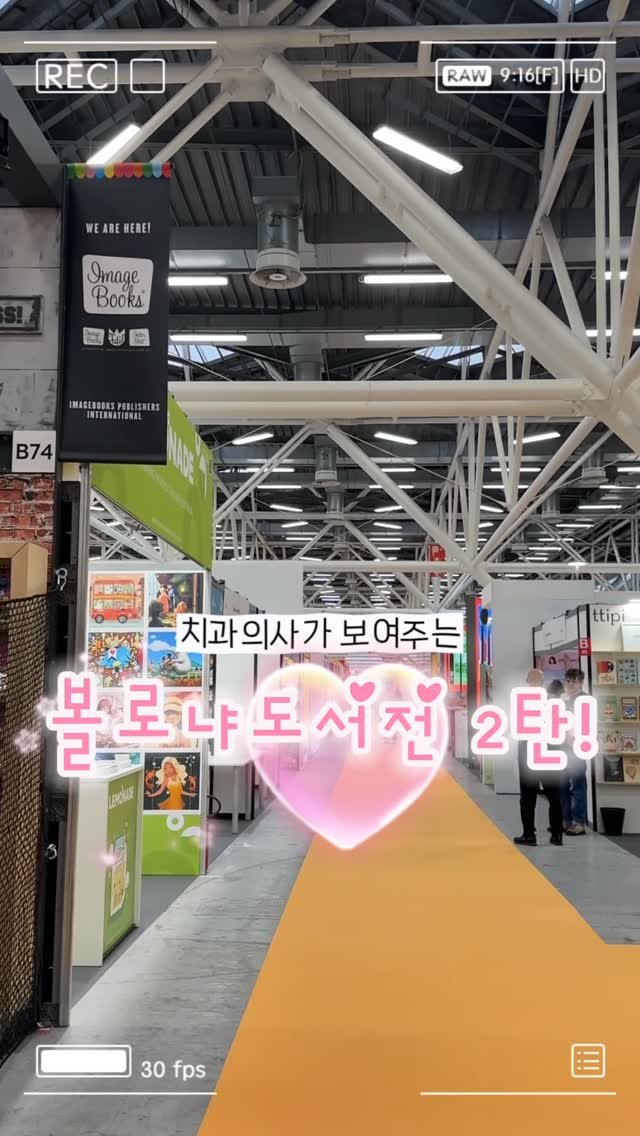 dentist_sujin 게시물 이미지: 치과의사의 볼로냐 도서전 2탄🩵

이탈리아 또 가고 싶네요
개인적으로 다른 유럽...