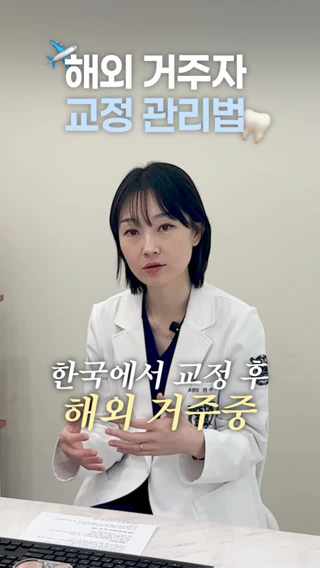 dentist_sujin 게시물 이미지: 해외 있어도 한국에서 교정 가능하다고?🤔

지금 배 타고 일하시면서 몇개월마다...