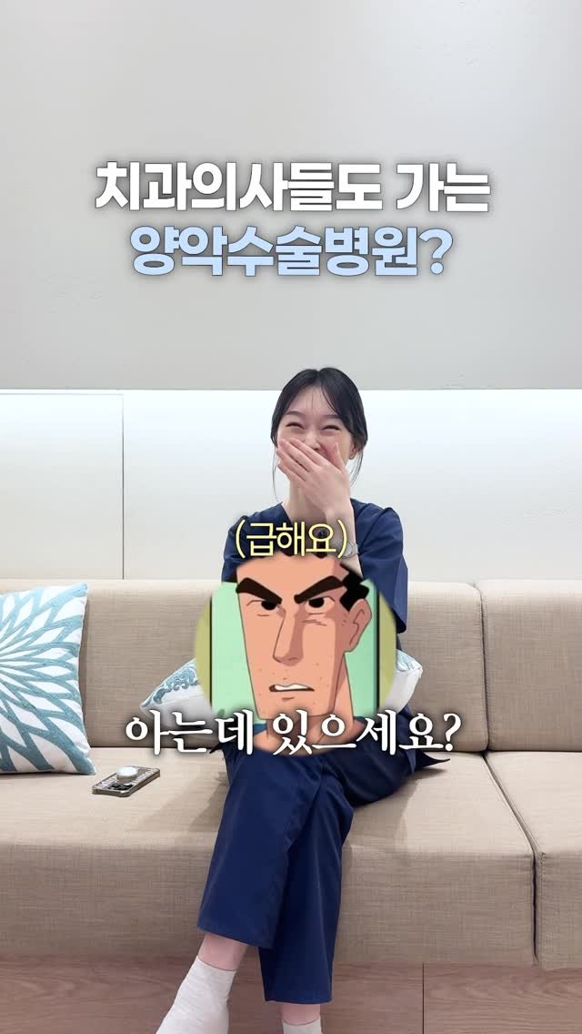 dentist_sujin 게시물 이미지: 치과의사도 양악수술 받는 경우가 있죠~ 
수술은 상담 여러군데 받아보시고 신중하게...