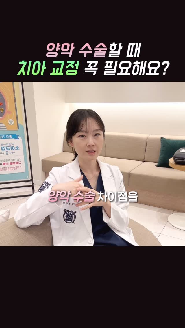dentist_sujin 게시물 이미지: 양악수술 할 때 교정치료 꼭 해야하나요?
방학 맞이 많이 물어보시는 질문들...