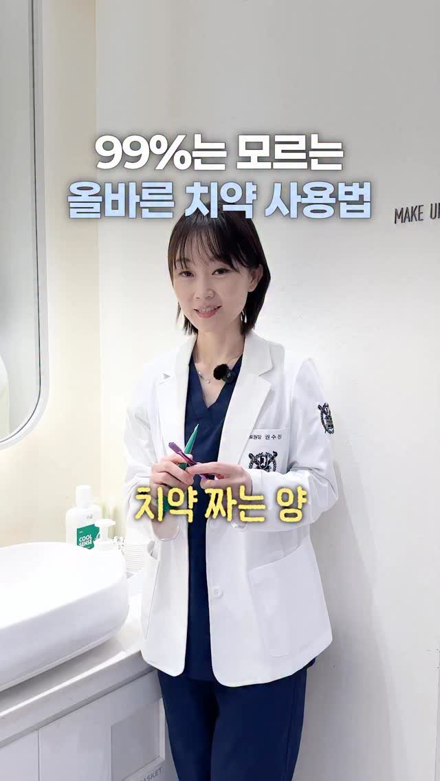 dentist_sujin 게시물 이미지: 올바른 치약 사용법 알려드립니다!🙌

📍치약 많이 쓰면 잘 닦이는 것...