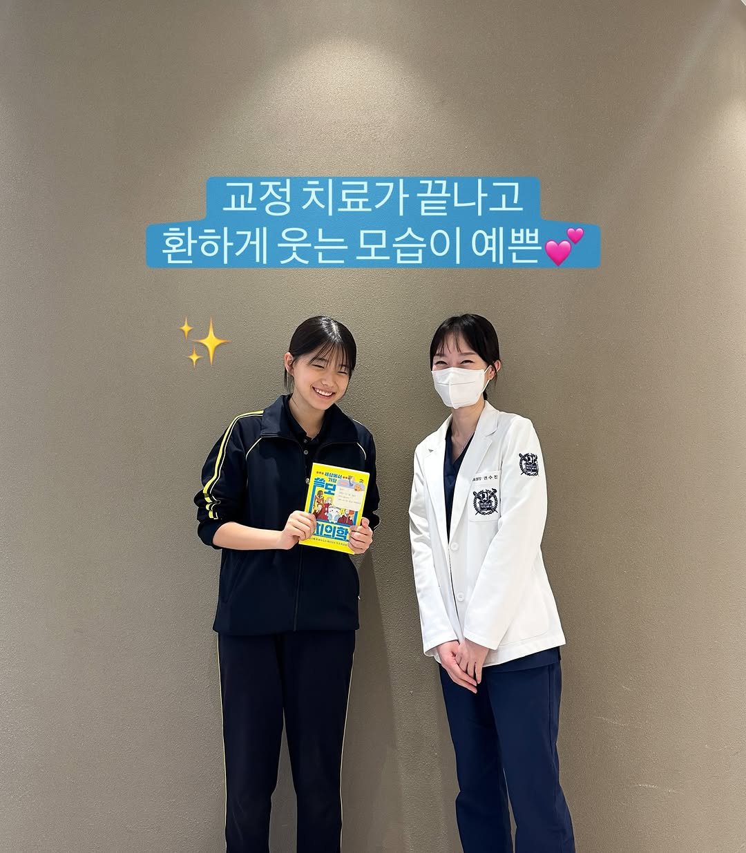 Photo shared by 권수진 | 치과의사 | 치아교정, 인비절라인 | 연년생 엄마 on September 26, 2025 tagging @dentist_sujin. May be an image of 2 people, hospital and text that says '교정 치료가 치료가끝나고 끝나고 환하게 웃는 하게웃는모습이예쁜 모습이 예쁜 味菌味ん 들의한'.