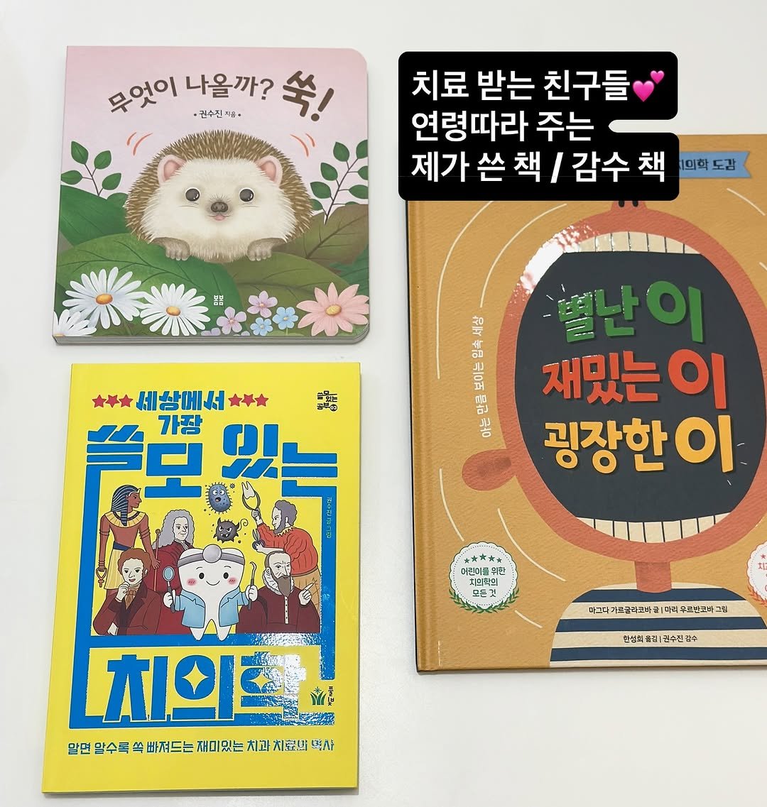 Photo by 권수진 | 치과의사 | 치아교정, 인비절라인 | 연년생 엄마 in 강동구 with @bombom_pub, @greenbook1993, and @pulbitkids. May be an image of card, book and text.