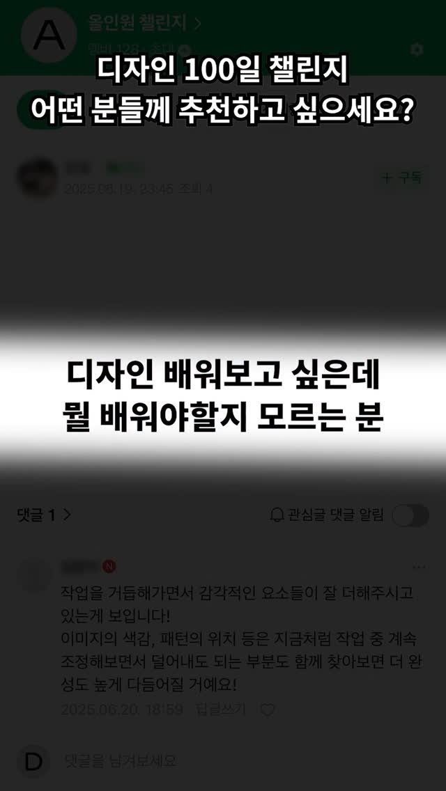 design_all_in_one 게시물 이미지: 지난 기수 참가자들의 생생후기 📣
디자인 어디서부터 배워야할지...