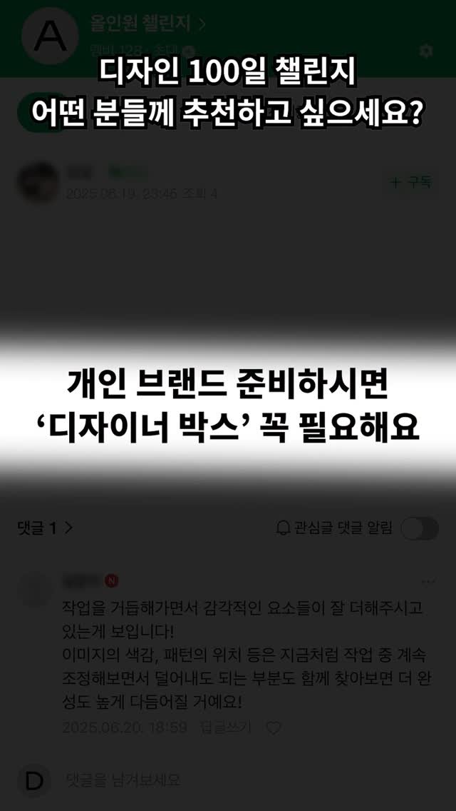 design_all_in_one 게시물 이미지: 개인브랜드 만들고 싶은 예비사장님들! 🧃
SNS 홍보물, 포스터, 브랜드...
